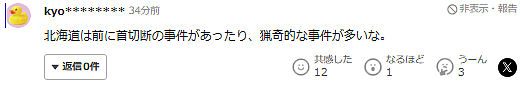 日本餐厅墙壁中藏女尸！老板杀人后照常营业，客人伴尸吃饭多日，网友：这得多大心理阴影！（组图） - 14