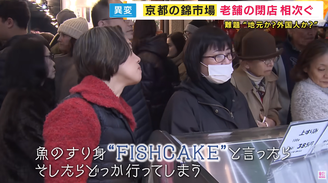 日本大阪、京都百年老店接连倒闭!外国游客爆满,中国游客却已经开始写差评…(组图) - 22