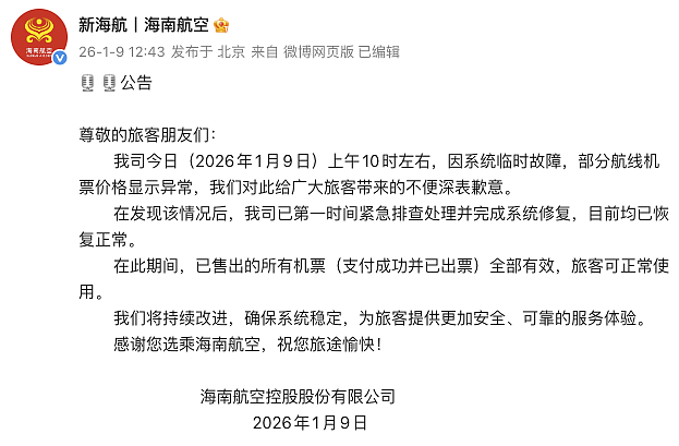 价格不敢相信!5元起买机票,最新回应:全部有效!网友后悔:错过一个亿……(组图) - 3