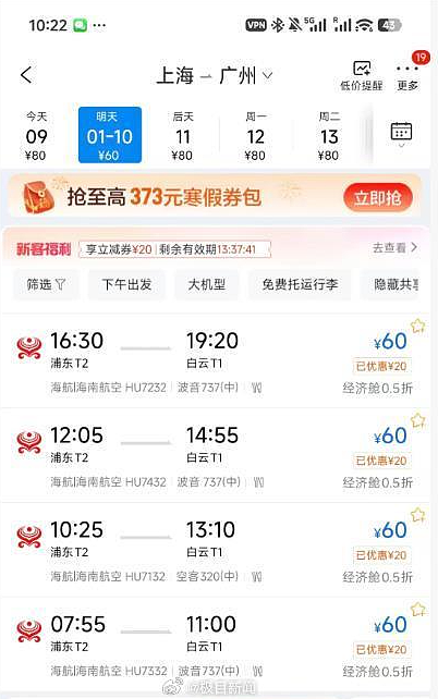价格不敢相信!5元起买机票,最新回应:全部有效!网友后悔:错过一个亿……(组图) - 1