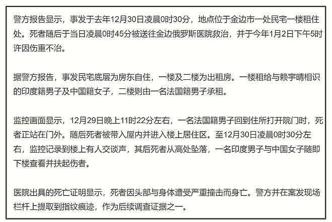 23岁女导演柬埔寨坠亡案新进展：逮捕2名好友，3人最后合影曝光（组图） - 3