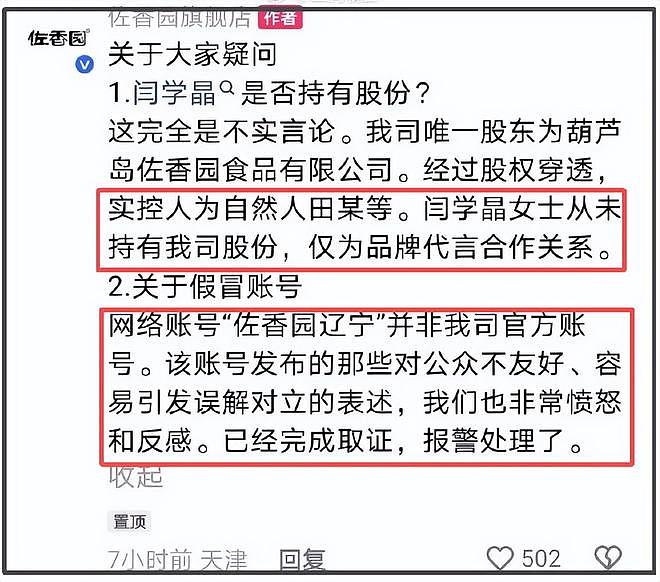 闫学晶被代言商索赔，儿子学历儿媳工作陷争议，口无遮拦坑了全家（组图） - 3
