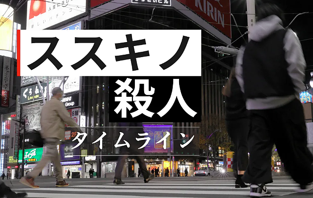 日本餐厅墙壁中藏女尸！老板杀人后照常营业，客人伴尸吃饭多日，网友：这得多大心理阴影！（组图） - 15