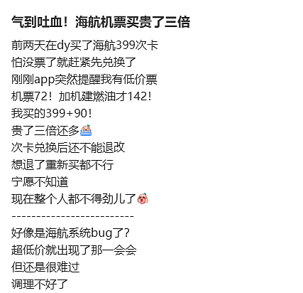 价格不敢相信!5元起买机票,最新回应:全部有效!网友后悔:错过一个亿……(组图) - 7