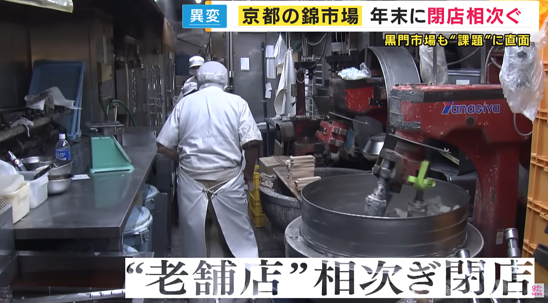 日本大阪、京都百年老店接连倒闭!外国游客爆满,中国游客却已经开始写差评…(组图) - 3