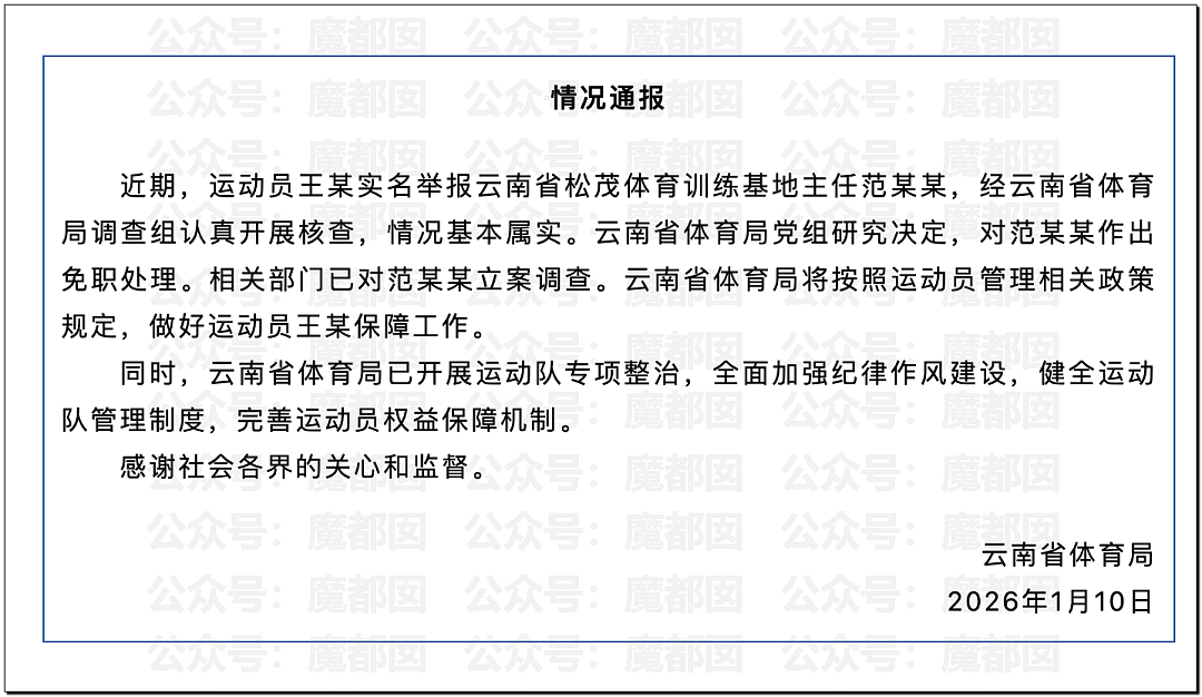 热搜第一！亚运冠军举报领导性侵、索要奖金、体罚霸凌（视频/组图） - 7