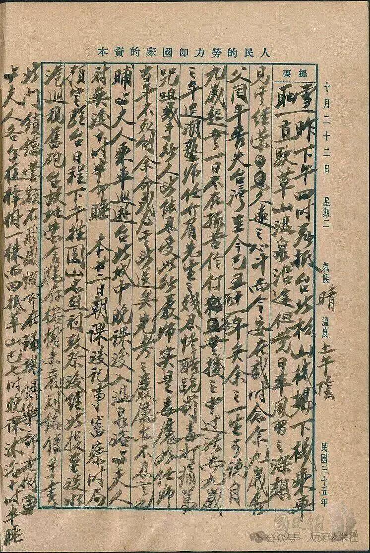 蒋介石日记部分内容公开引争议,坦言因声色放纵患上性病(组图) - 2