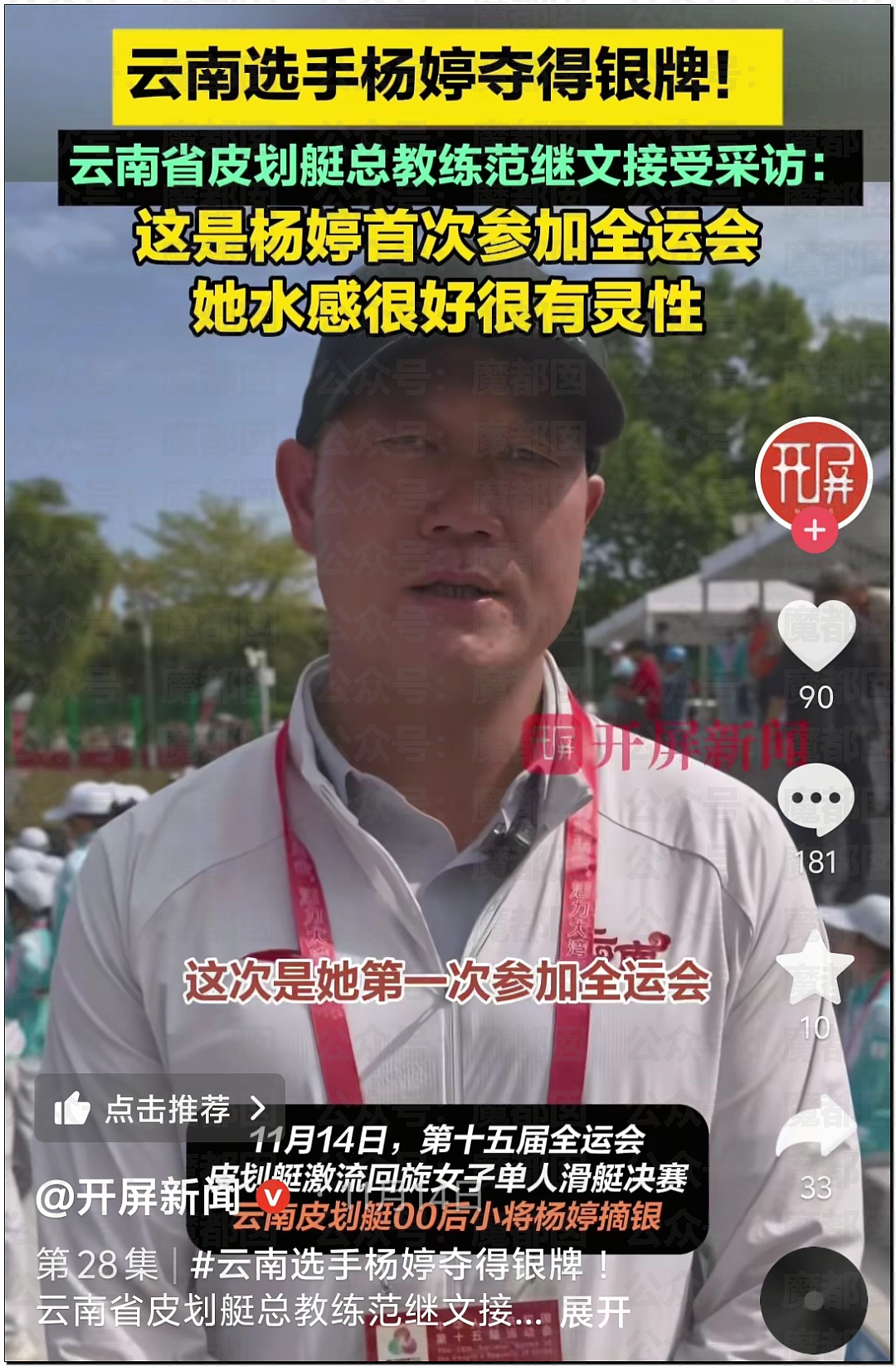 热搜第一！亚运冠军举报领导性侵、索要奖金、体罚霸凌（视频/组图） - 2