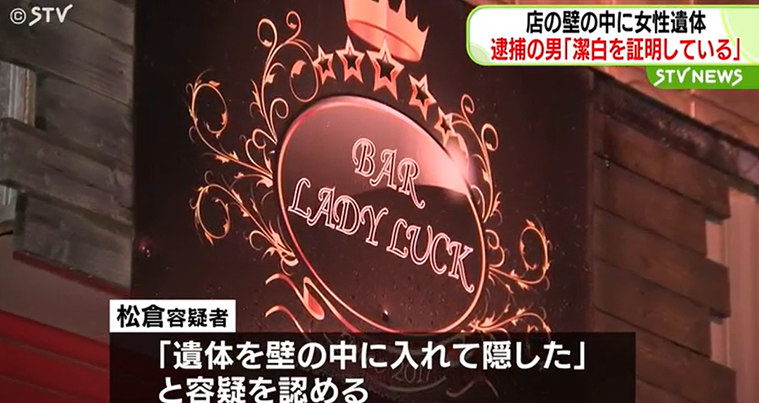 日本餐厅墙壁中藏女尸！老板杀人后照常营业，客人伴尸吃饭多日，网友：这得多大心理阴影！（组图） - 7