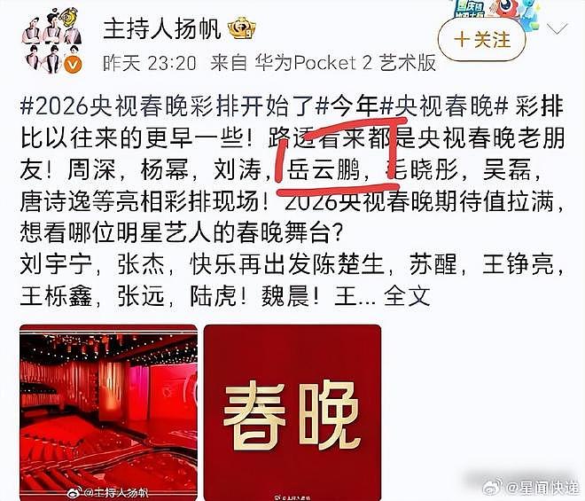 岳云鹏被曝缺席2026央视春晚,本人坦言写不出更好的东西(组图) - 4