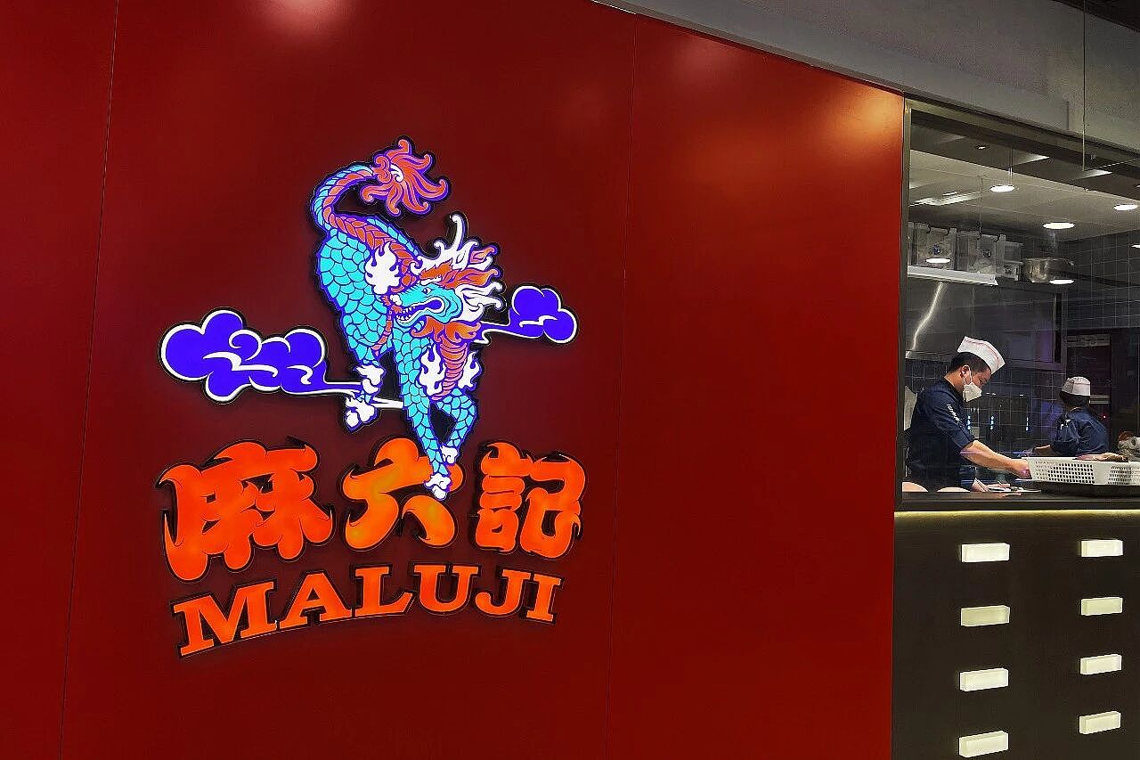 汪小菲再“发疯”，麻六记也卖不动了（组图） - 1