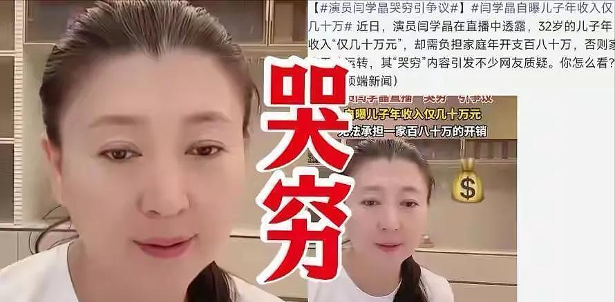 闫学晶惹众怒，明星“哭穷”大赏：最穷时卡里只有100多万（组图） - 3