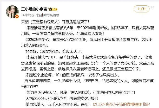 曝王宝强前经纪人宋喆直播卖枣子!人气好尴尬,最后一袋都没卖掉(组图) - 1