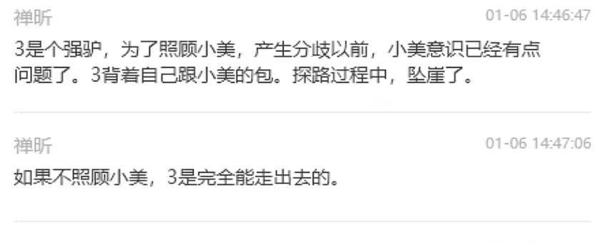 鳌太线2死1坠崖事件完整经过梳理:19岁高颜女大学生被活活冻死!(组图) - 14