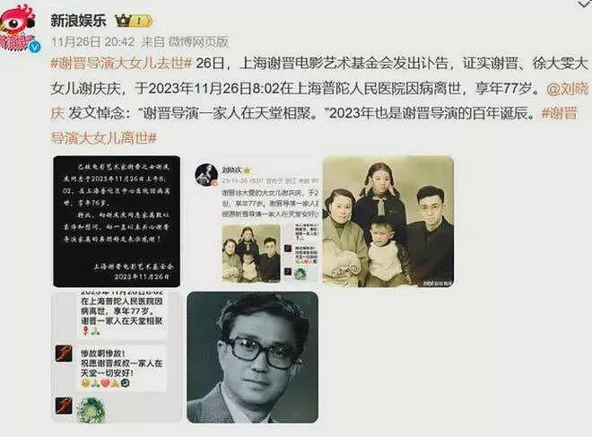 让人唏嘘，著名导演谢晋一家六口已全部离世（组图） - 4