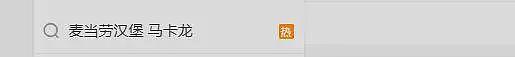 背刺打工人涨价又缩水,汉堡像马卡龙!麦当劳被笑上了热搜……(组图) - 6