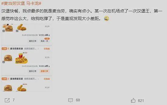 背刺打工人涨价又缩水,汉堡像马卡龙!麦当劳被笑上了热搜……(组图) - 14