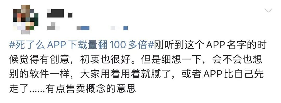 “死了么”APP下载量暴涨，网友吵翻！创始人：开发成本仅1000多元，已实现盈利，计划以100万出让部分股份（组图） - 13