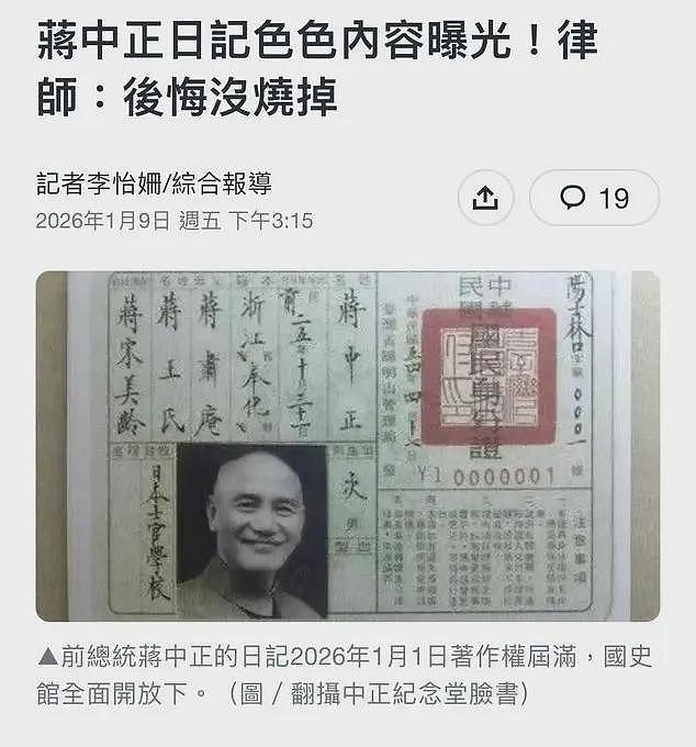 蒋介石日记部分内容公开引争议,坦言因声色放纵患上性病(组图) - 1
