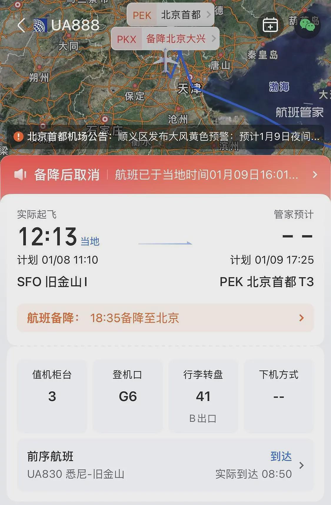 旧金山飞北京首都机场一航班降落前突然复飞....(组图) - 2