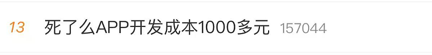 “死了么”APP下载量暴涨，网友吵翻！创始人：开发成本仅1000多元，已实现盈利，计划以100万出让部分股份（组图） - 2
