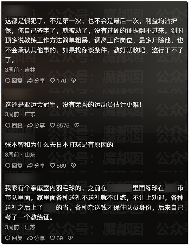 热搜第一！亚运冠军举报领导性侵、索要奖金、体罚霸凌（视频/组图） - 5