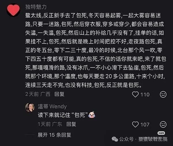 鳌太线2死1坠崖事件完整经过梳理:19岁高颜女大学生被活活冻死!(组图) - 17