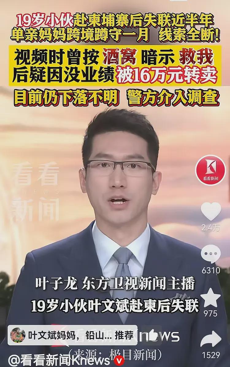 16万转卖“中国猪仔”后续:叶文斌妈妈柬埔寨寻子无果,她回国了(组图) - 1