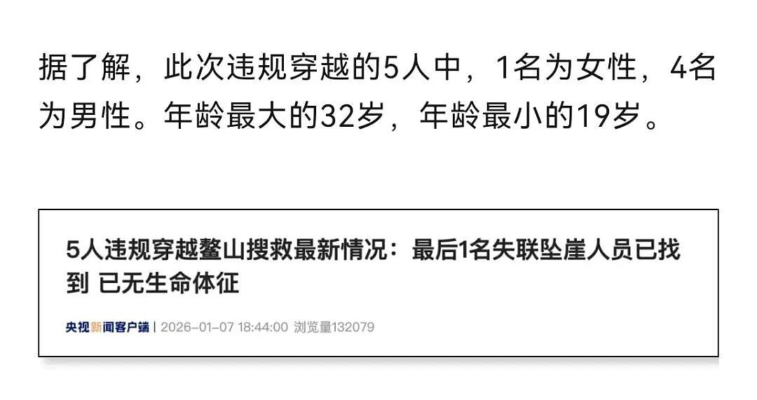 鳌太线2死1坠崖事件完整经过梳理:19岁高颜女大学生被活活冻死!(组图) - 9