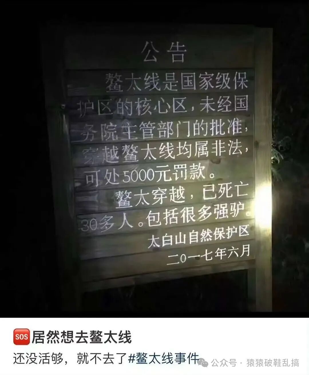 鳌太线2死1坠崖事件完整经过梳理:19岁高颜女大学生被活活冻死!(组图) - 10