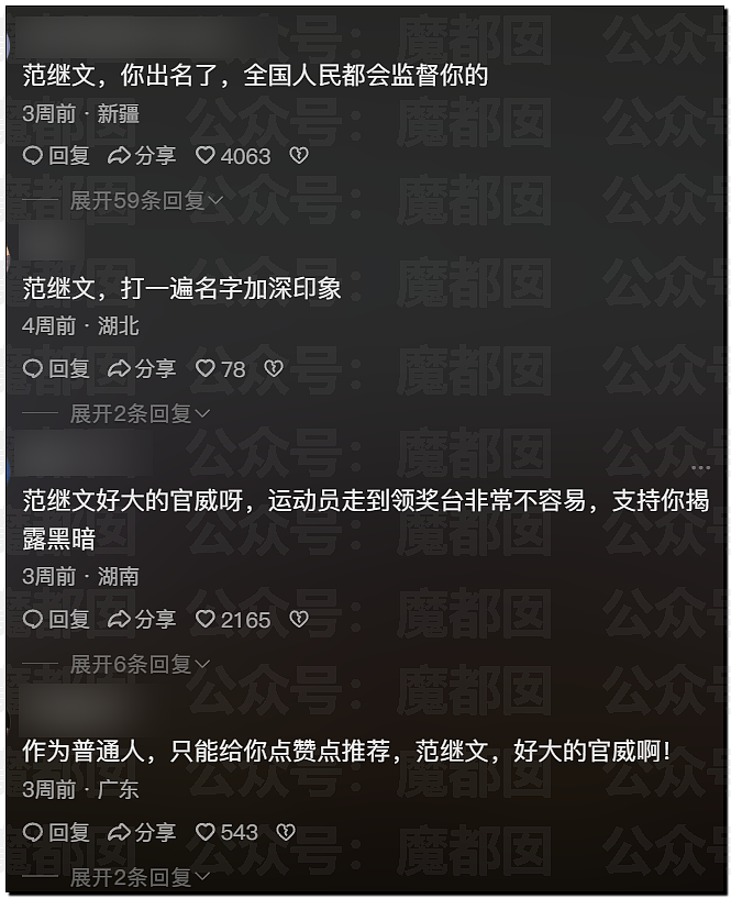 热搜第一！亚运冠军举报领导性侵、索要奖金、体罚霸凌（视频/组图） - 3