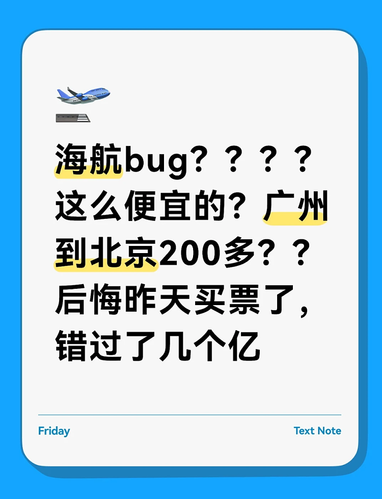 价格不敢相信!5元起买机票,最新回应:全部有效!网友后悔:错过一个亿……(组图) - 6