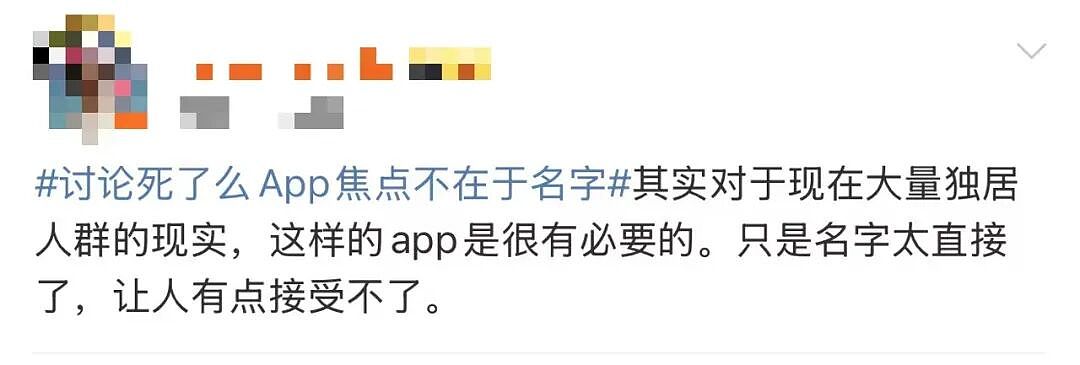 “死了么”APP下载量暴涨，网友吵翻！创始人：开发成本仅1000多元，已实现盈利，计划以100万出让部分股份（组图） - 7