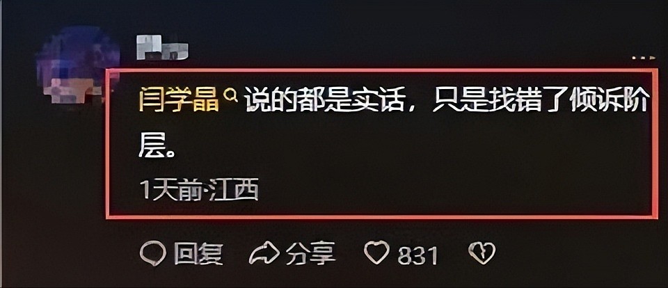 闫学晶惹众怒，明星“哭穷”大赏：最穷时卡里只有100多万（组图） - 9