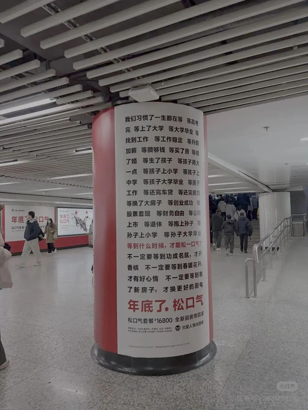 “等生了孩子”,“等还完房贷”!上市公司广告文案引热议,网友质疑贩卖焦虑(视频/组图) - 1