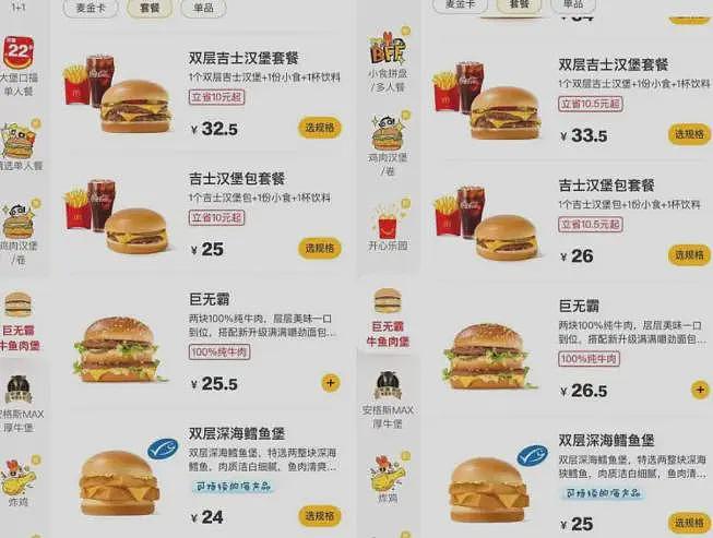 背刺打工人涨价又缩水,汉堡像马卡龙!麦当劳被笑上了热搜……(组图) - 4