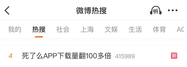 “死了么”APP下载量暴涨，网友吵翻！创始人：开发成本仅1000多元，已实现盈利，计划以100万出让部分股份（组图） - 1