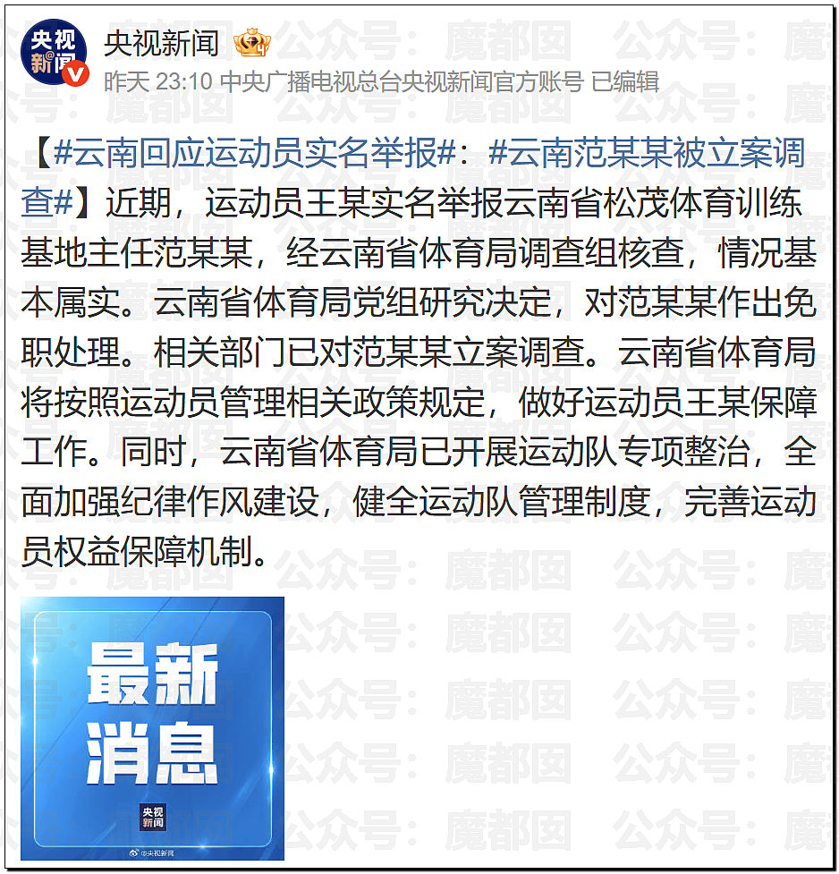 热搜第一！亚运冠军举报领导性侵、索要奖金、体罚霸凌（视频/组图） - 8