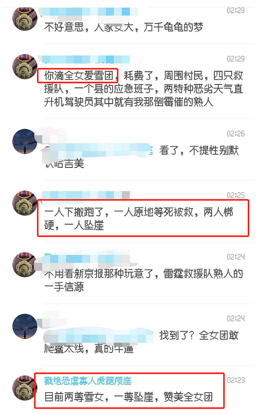 鳌太线2死1坠崖事件完整经过梳理:19岁高颜女大学生被活活冻死!(组图) - 12