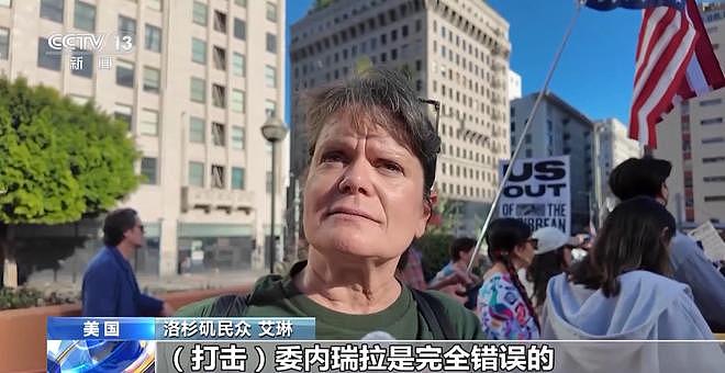 美国洛杉矶举行集会,抗议暴力执法和打击委内瑞拉(图) - 2