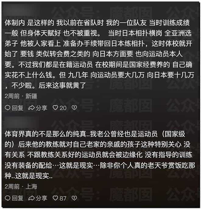 热搜第一！亚运冠军举报领导性侵、索要奖金、体罚霸凌（视频/组图） - 4