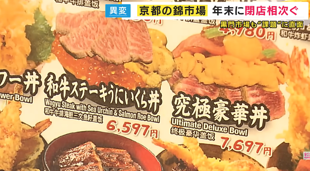 日本大阪、京都百年老店接连倒闭!外国游客爆满,中国游客却已经开始写差评…(组图) - 8