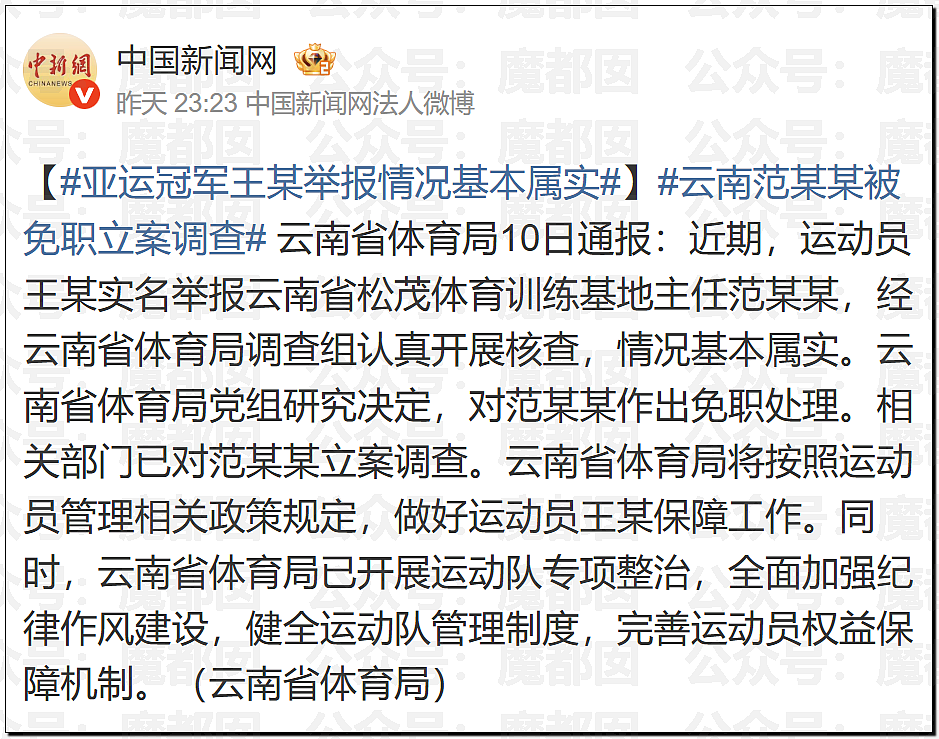 热搜第一！亚运冠军举报领导性侵、索要奖金、体罚霸凌（视频/组图） - 6
