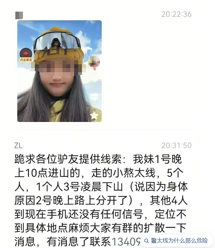 鳌太线2死1坠崖事件完整经过梳理:19岁高颜女大学生被活活冻死!(组图) - 5