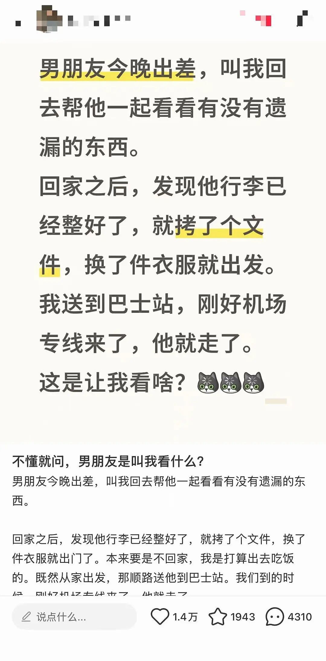 【爆笑】“男同学知道我要去留学后劝我别去…?”啊啊啊谁家醋坛子打翻了这么酸!(组图) - 73