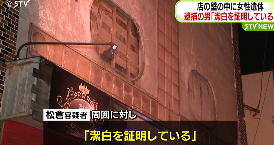 日本餐厅墙壁中藏女尸！老板杀人后照常营业，客人伴尸吃饭多日，网友：这得多大心理阴影！（组图） - 5