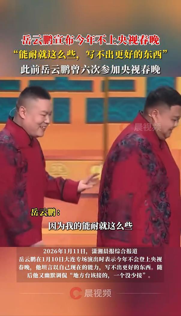 岳云鹏被曝缺席2026央视春晚,本人坦言写不出更好的东西(组图) - 3