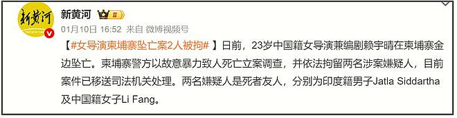 23岁女导演柬埔寨坠亡案新进展：逮捕2名好友，3人最后合影曝光（组图） - 2