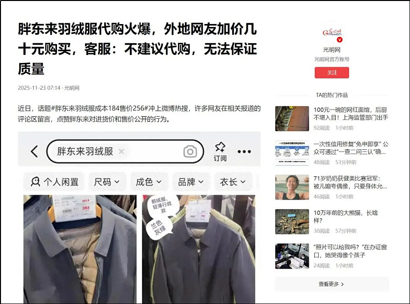 天价羽绒服的滤镜，被300元的超市平替彻底撕碎了（视频/组图） - 4