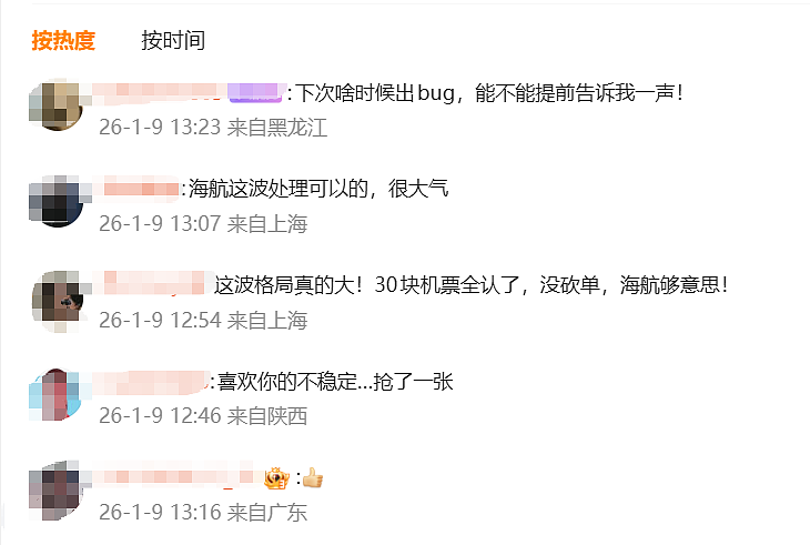 价格不敢相信!5元起买机票,最新回应:全部有效!网友后悔:错过一个亿……(组图) - 4